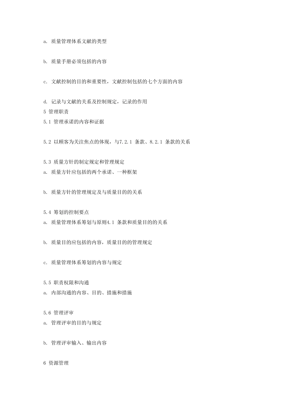 2025年外审员考试大纲及复习内容_第3页