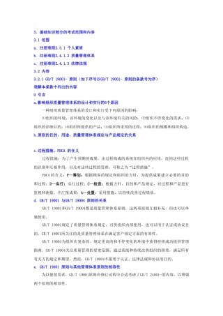 2025年外审员考试大纲及复习内容
