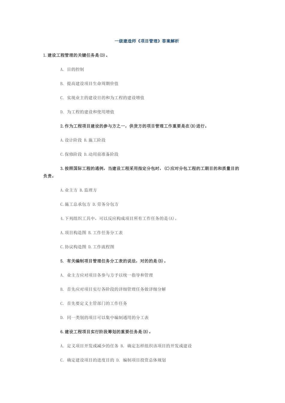 2025年一级建造师真题及答案_第1页