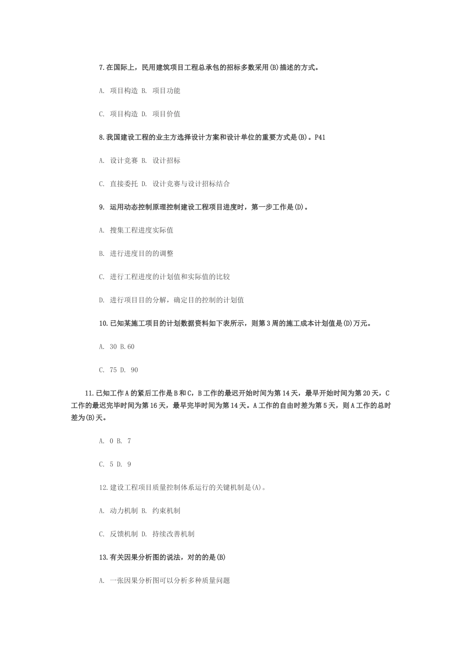 2025年一级建造师真题及答案_第2页