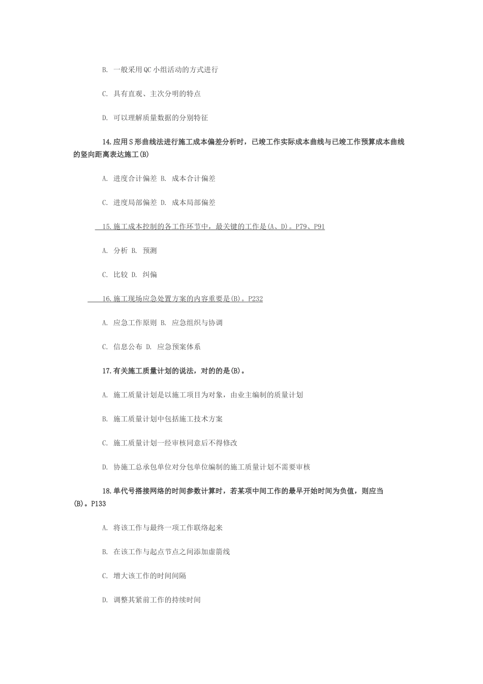 2025年一级建造师真题及答案_第3页