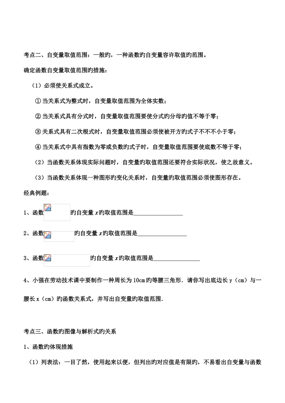2025年一次函数知识点及典型例题复习_第2页