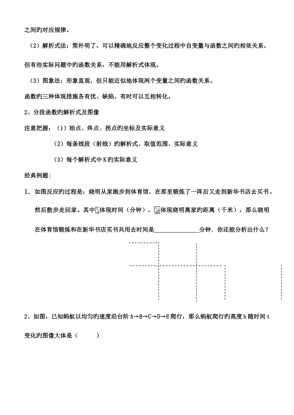 2025年一次函数知识点及典型例题复习_第3页