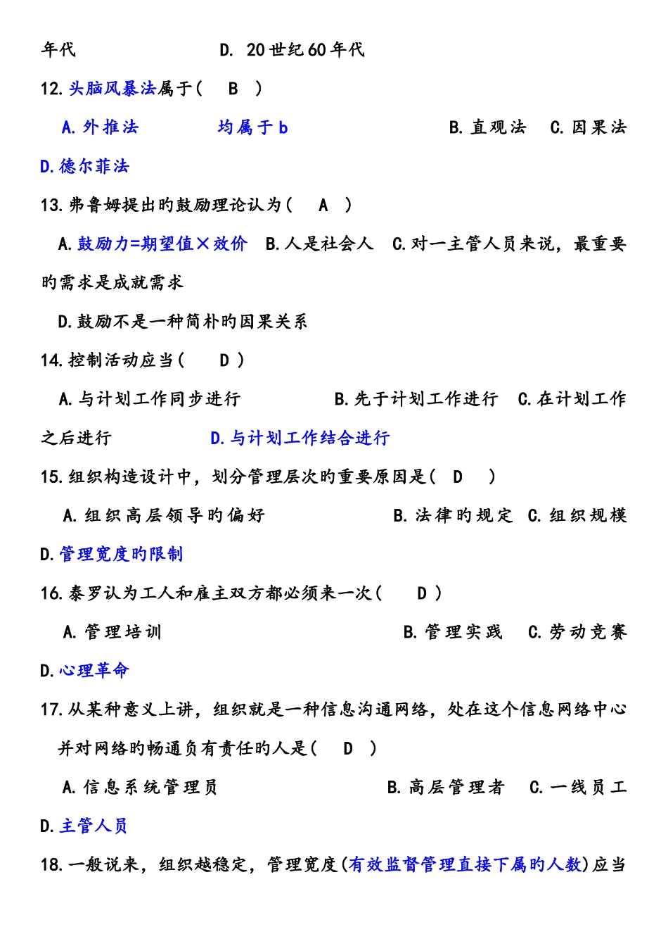 2025年历年自考管理学原理试题及答案_第3页