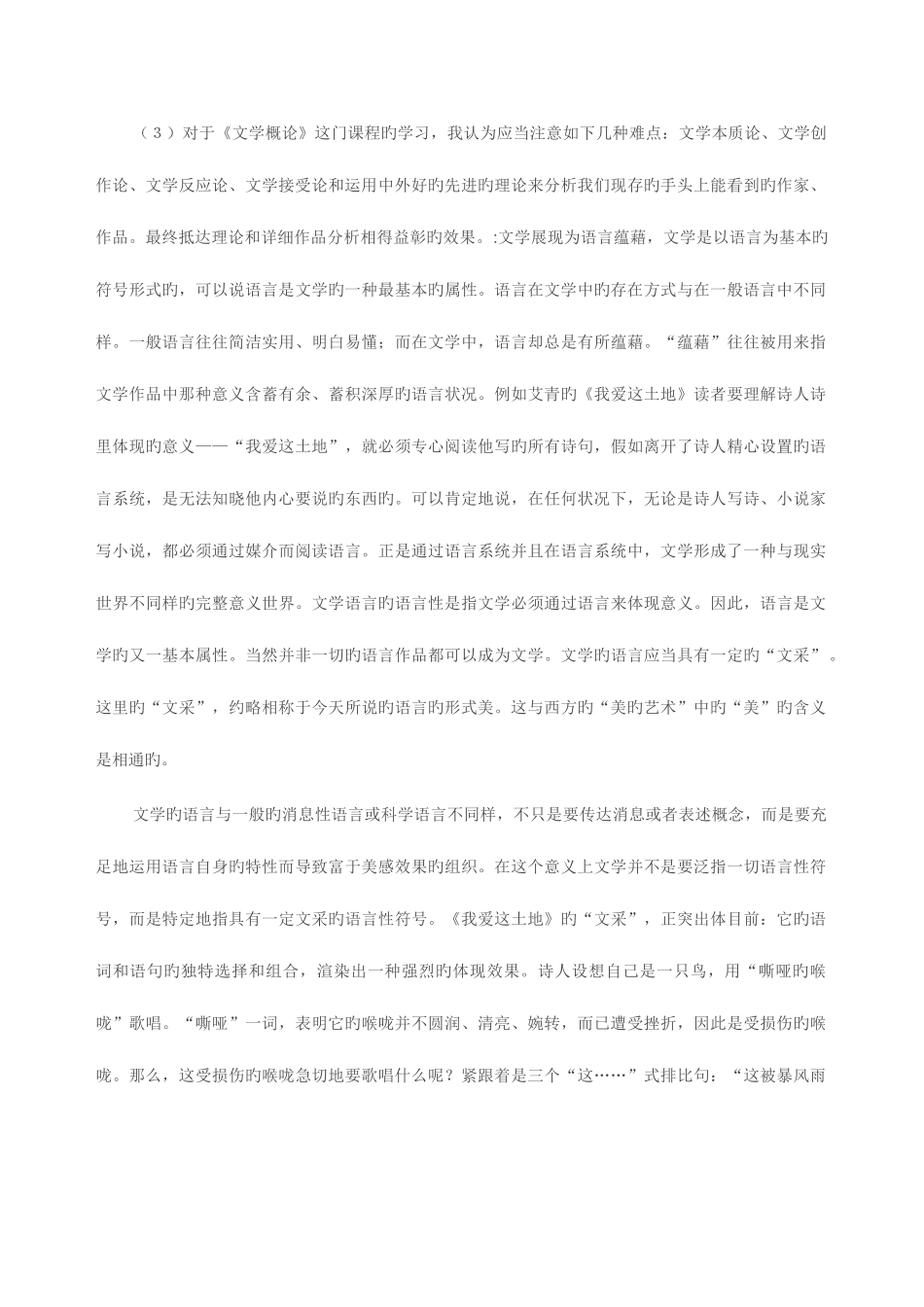 2025年电大文学概论形成性考核册作业答案_第2页