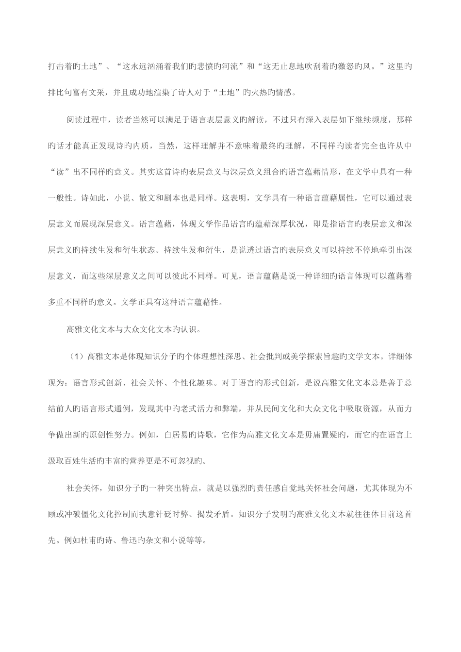 2025年电大文学概论形成性考核册作业答案_第3页