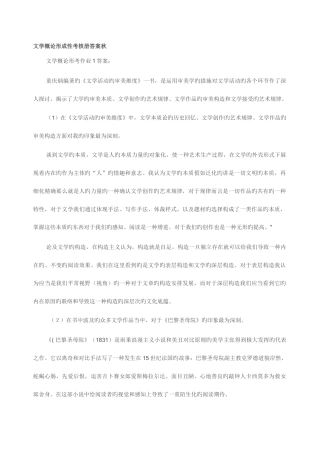 2025年电大文学概论形成性考核册作业答案