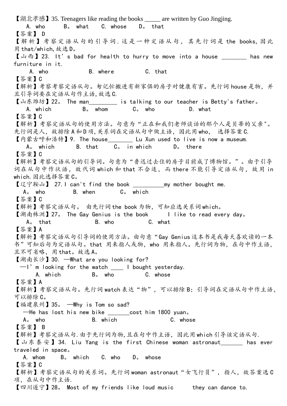 2025年中考英语真题分类汇编定语从句教育_第1页