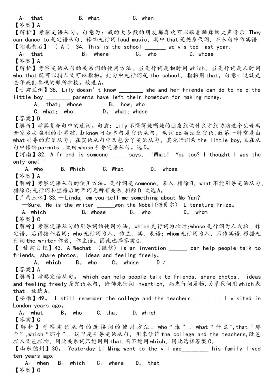 2025年中考英语真题分类汇编定语从句教育_第2页