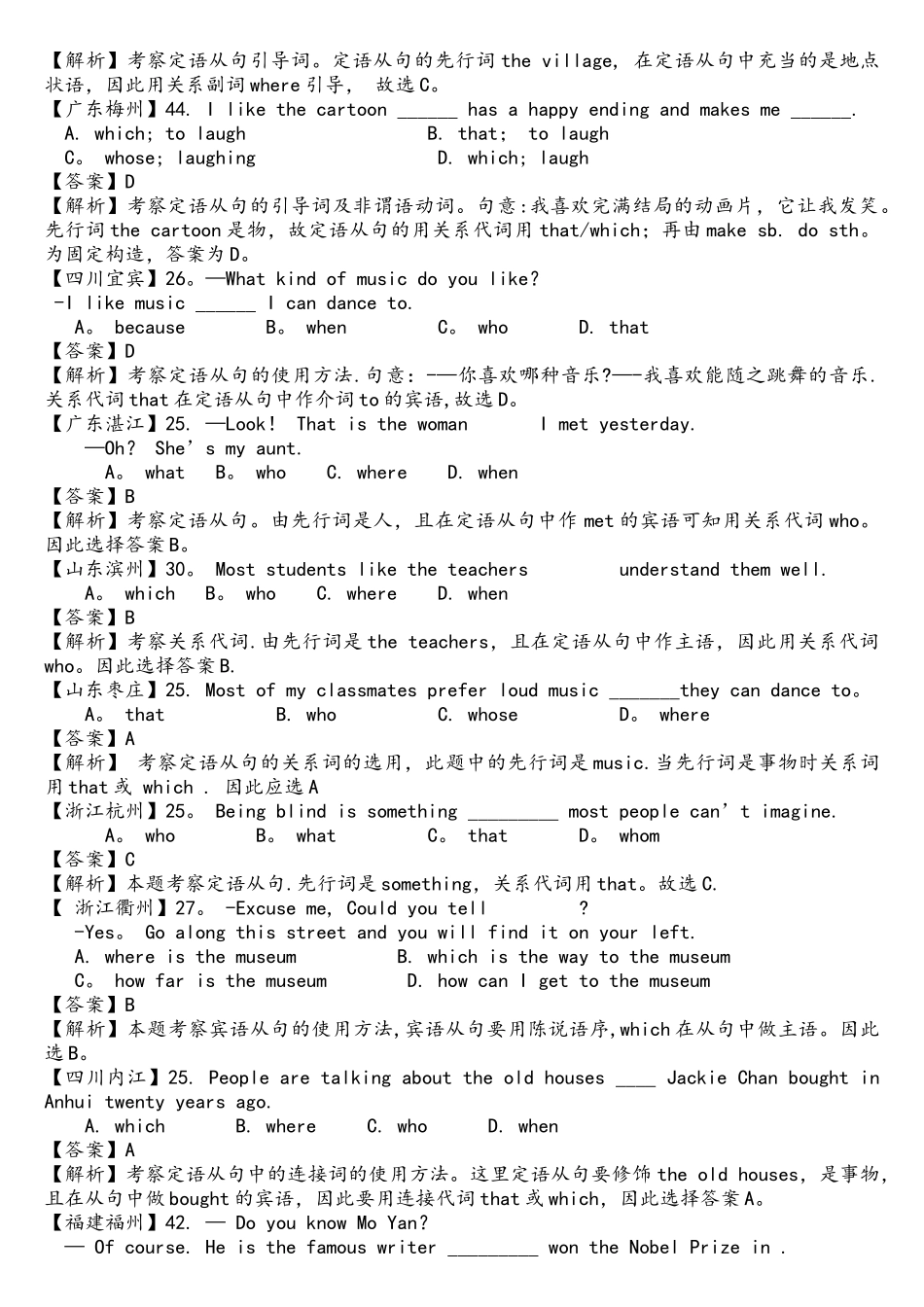 2025年中考英语真题分类汇编定语从句教育_第3页