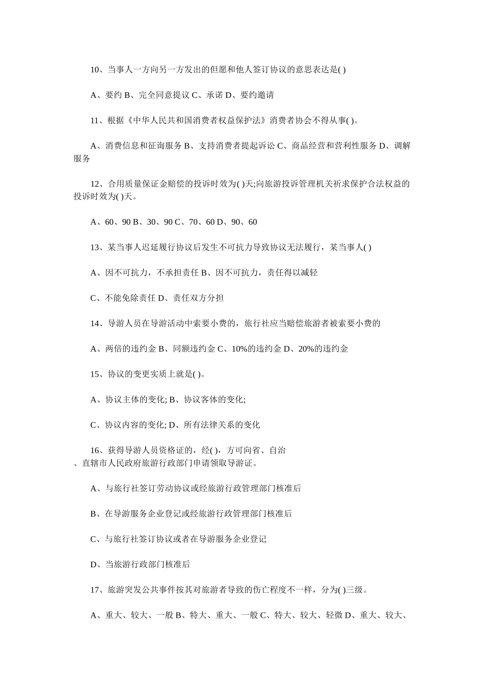 2025年山东导游政策法规考试题_第2页