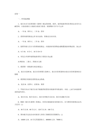 2025年山东导游政策法规考试题