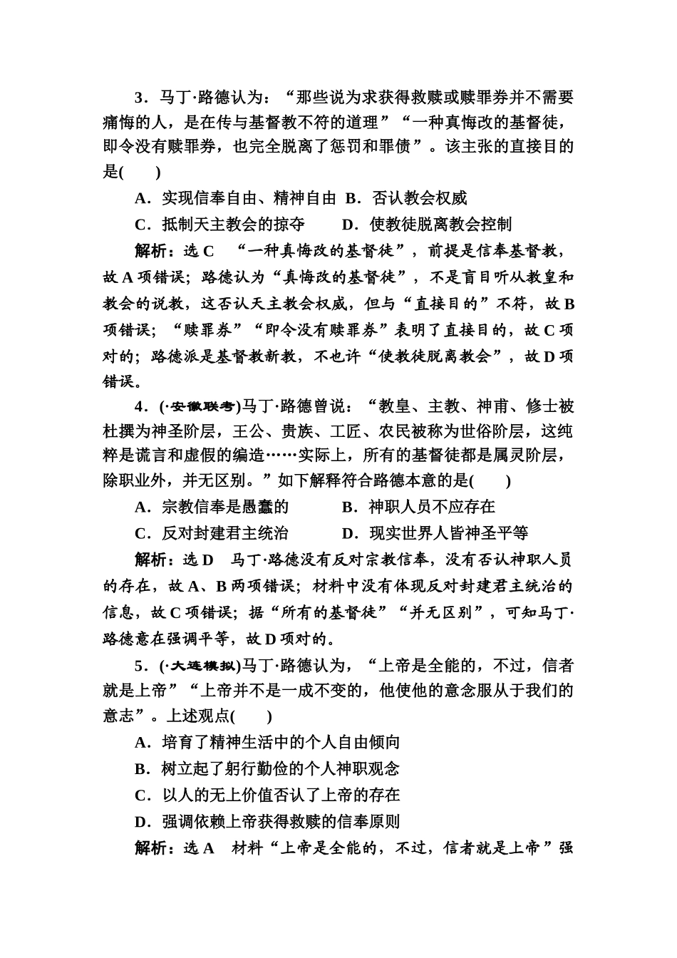 2025年高考历史第一轮考点跟踪复习训练题_第2页