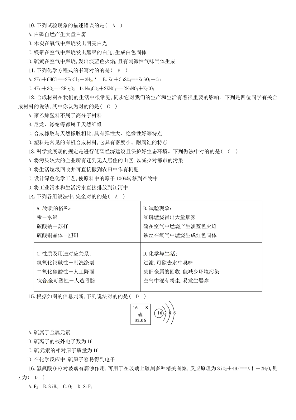 2025年广西百色市初中化学学业水平考试与高中阶段学校招生考试模拟试卷_第2页