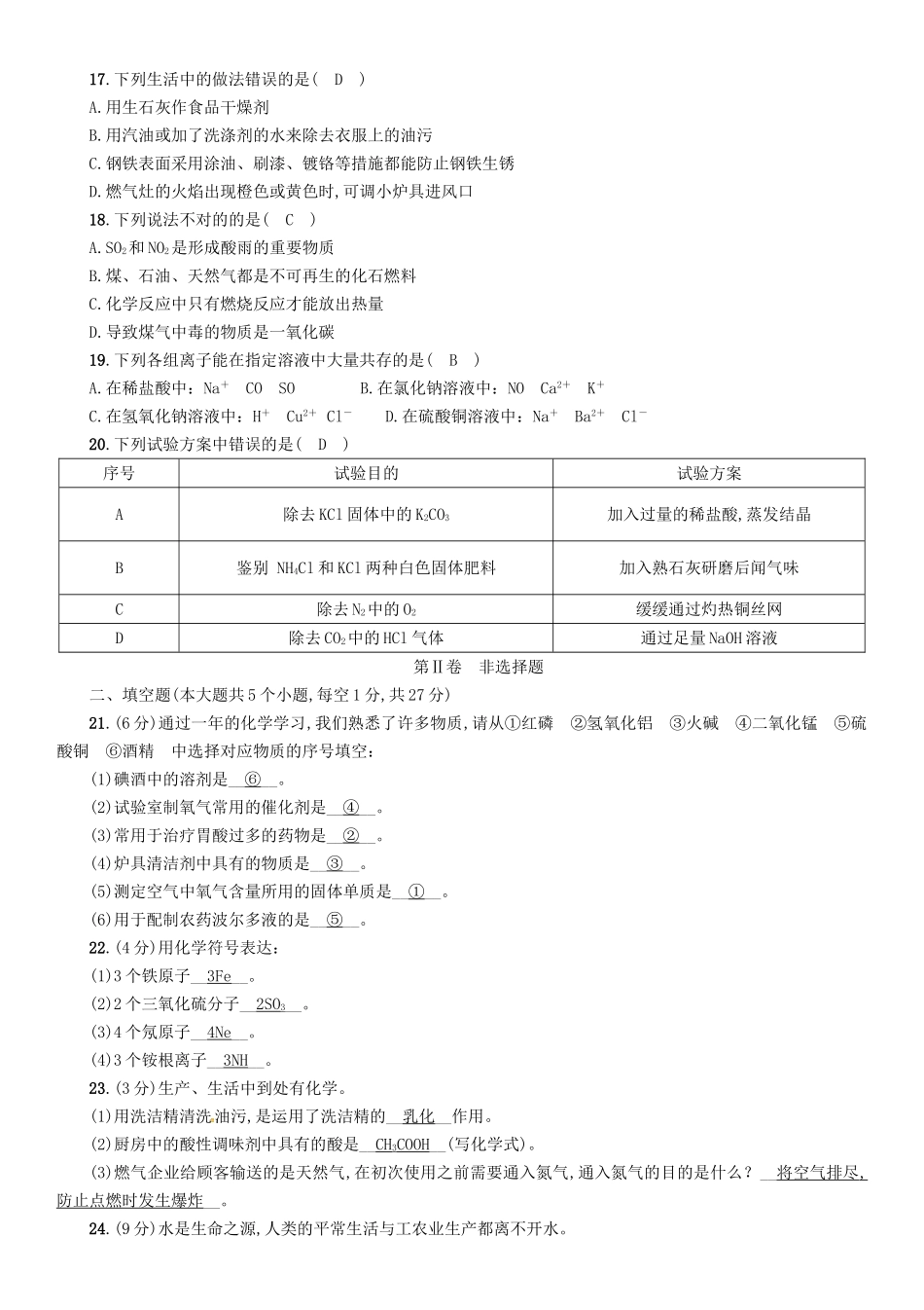2025年广西百色市初中化学学业水平考试与高中阶段学校招生考试模拟试卷_第3页