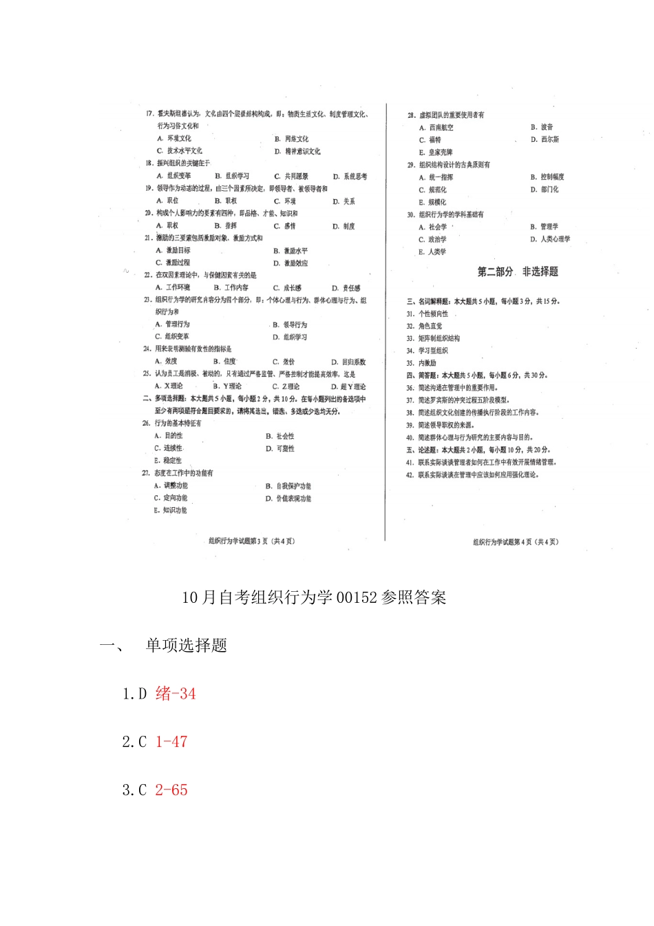 2025年整理月自考组织行为学试题及参考答案讲课教案_第2页