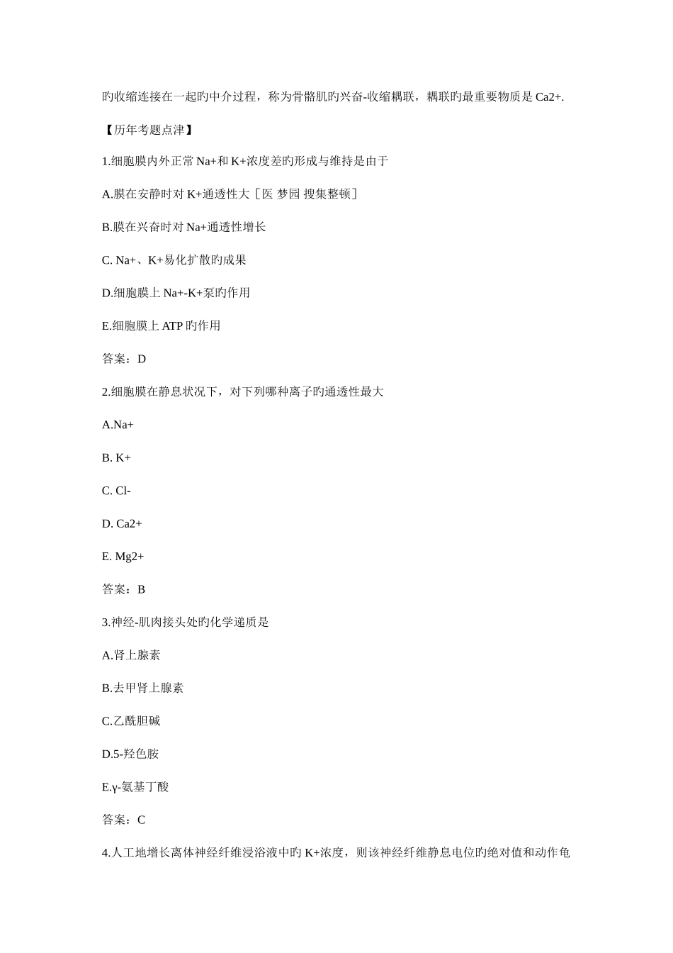 2025年执业医师考试生理学考点解析_第2页