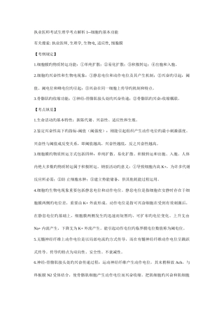 2025年执业医师考试生理学考点解析