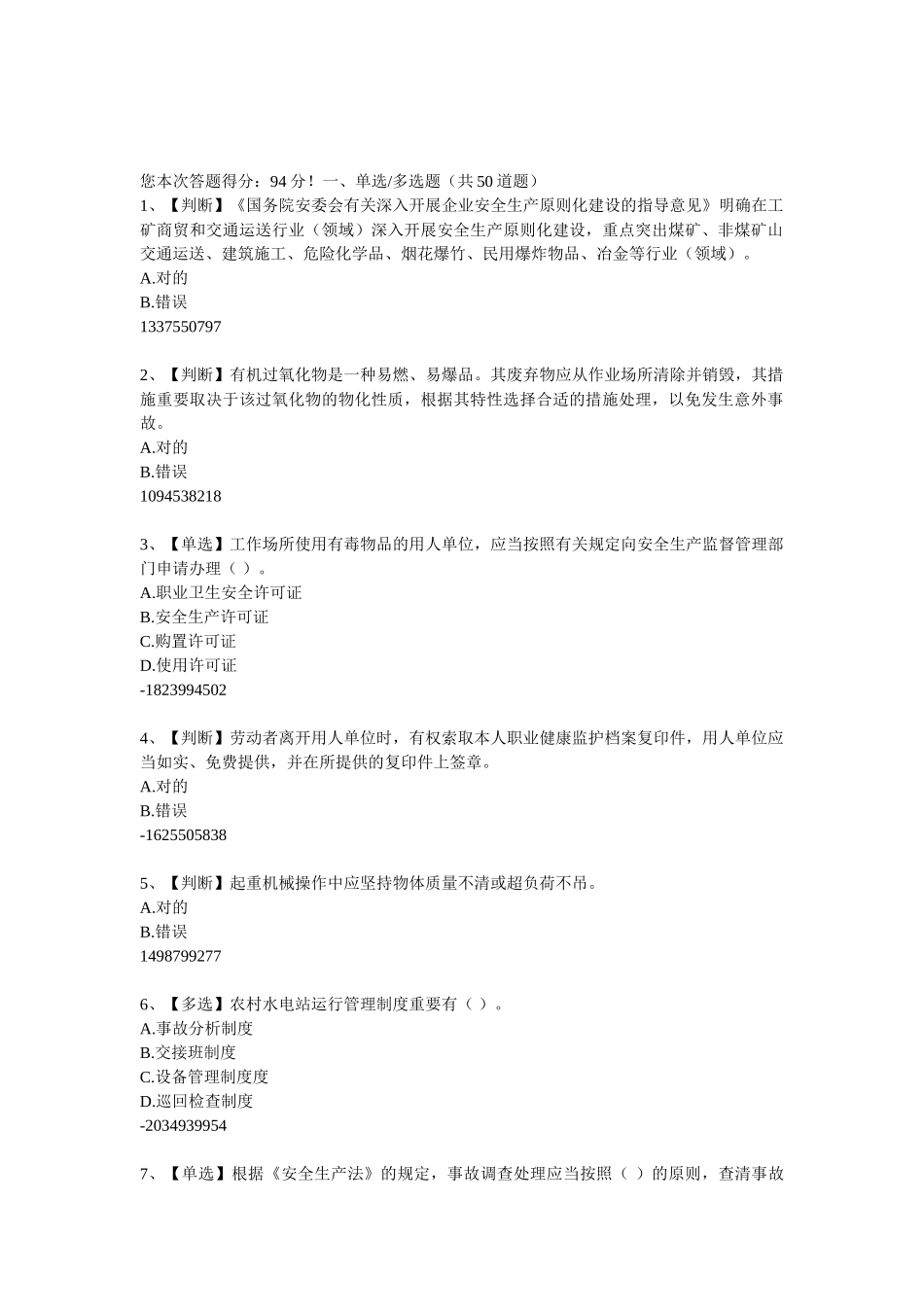 2025年全国水利安全生产知识题库_第1页