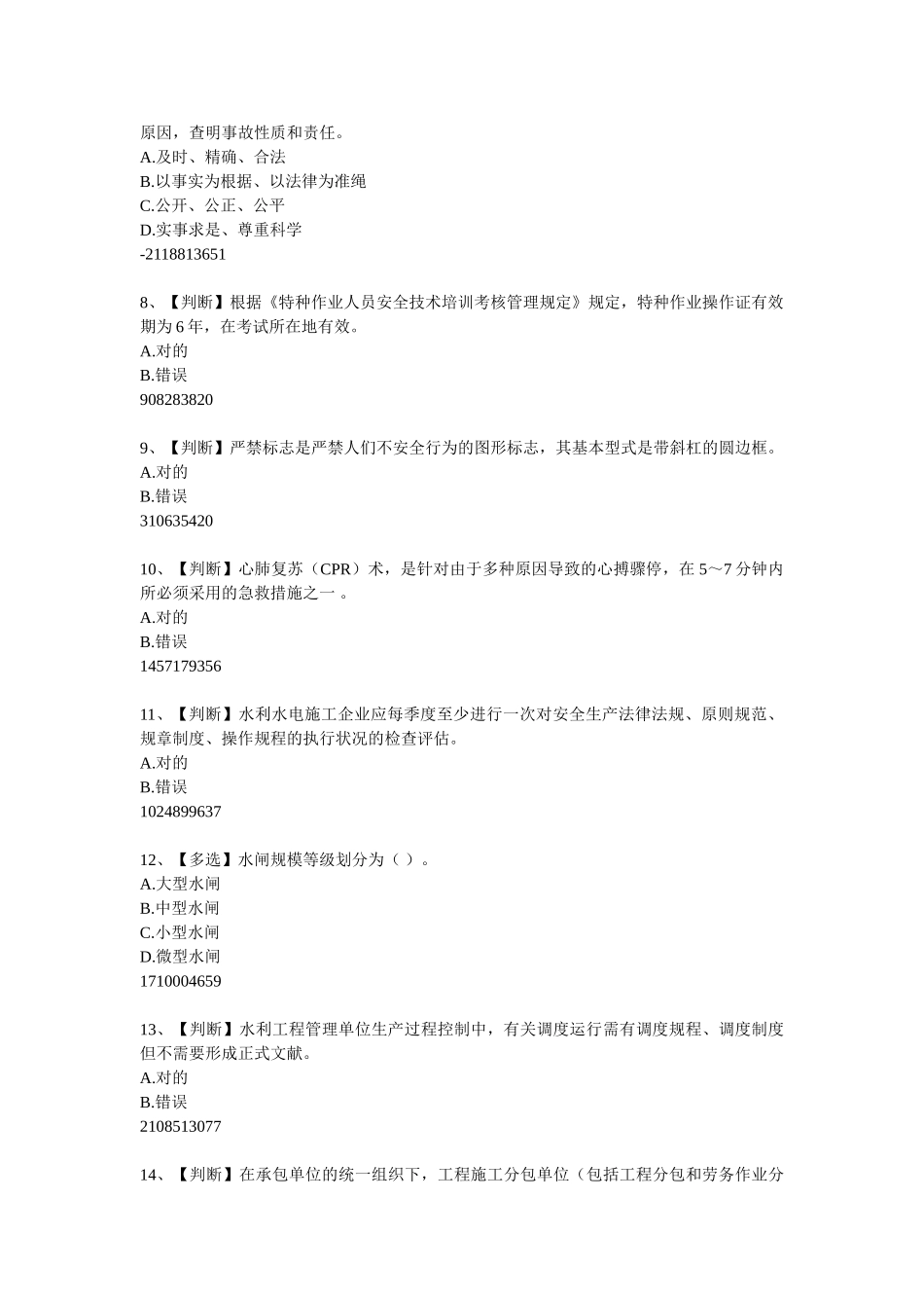 2025年全国水利安全生产知识题库_第2页