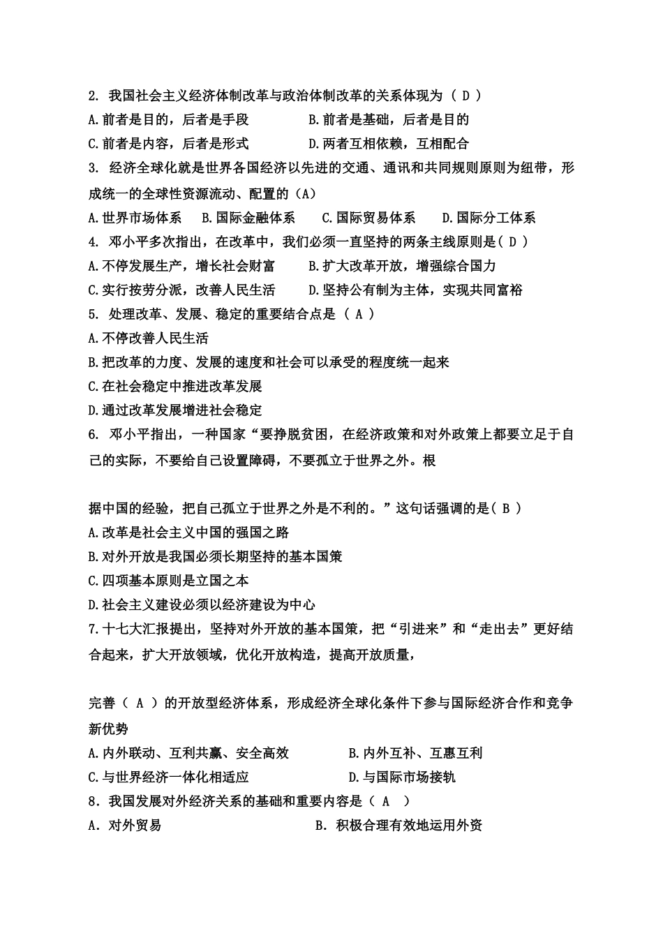 2025年毛泽X东思想和中国特色社会主义理论体系概论试题集附参考答案全套_第3页