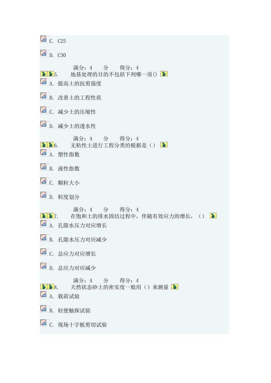2025年秋北航《土力学与基础工程》在线作业一_第2页