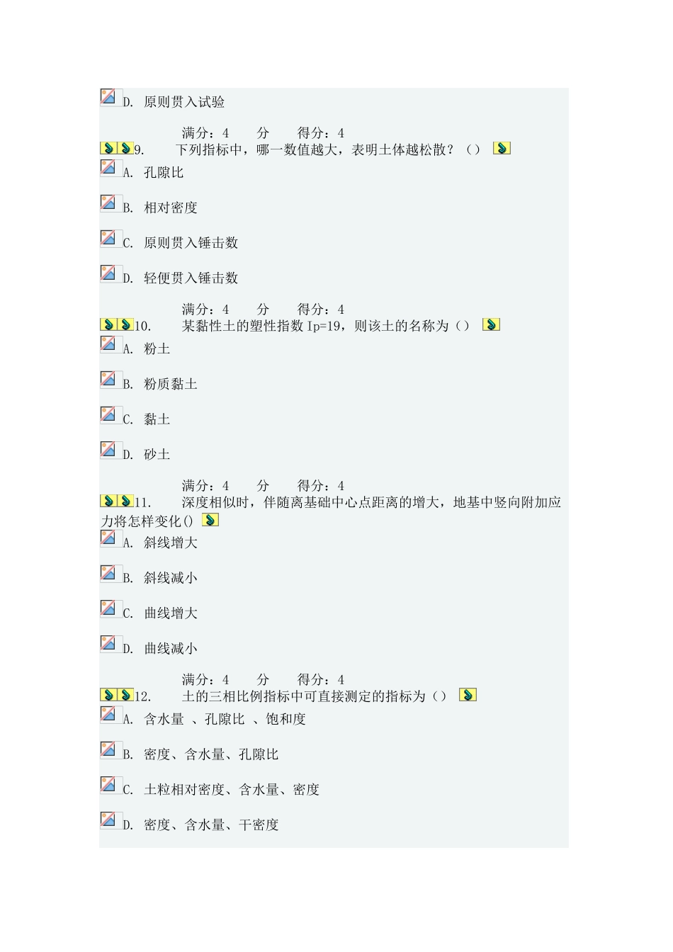 2025年秋北航《土力学与基础工程》在线作业一_第3页
