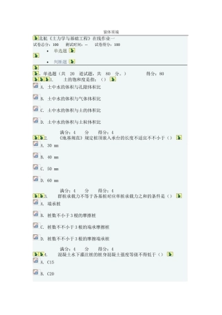 2025年秋北航《土力学与基础工程》在线作业一