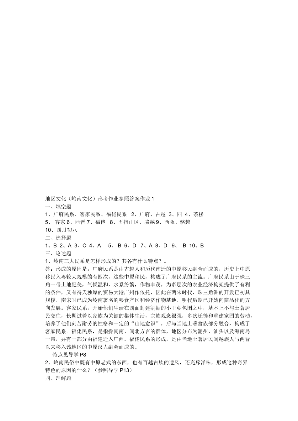 2025年地域文岭南文化形成性考核册_第1页