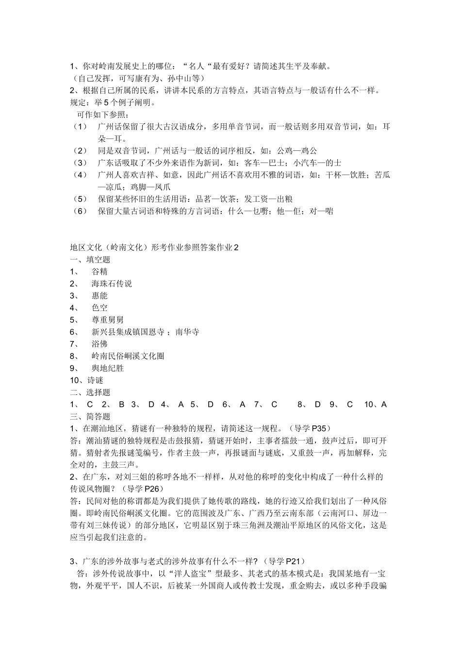 2025年地域文岭南文化形成性考核册_第2页