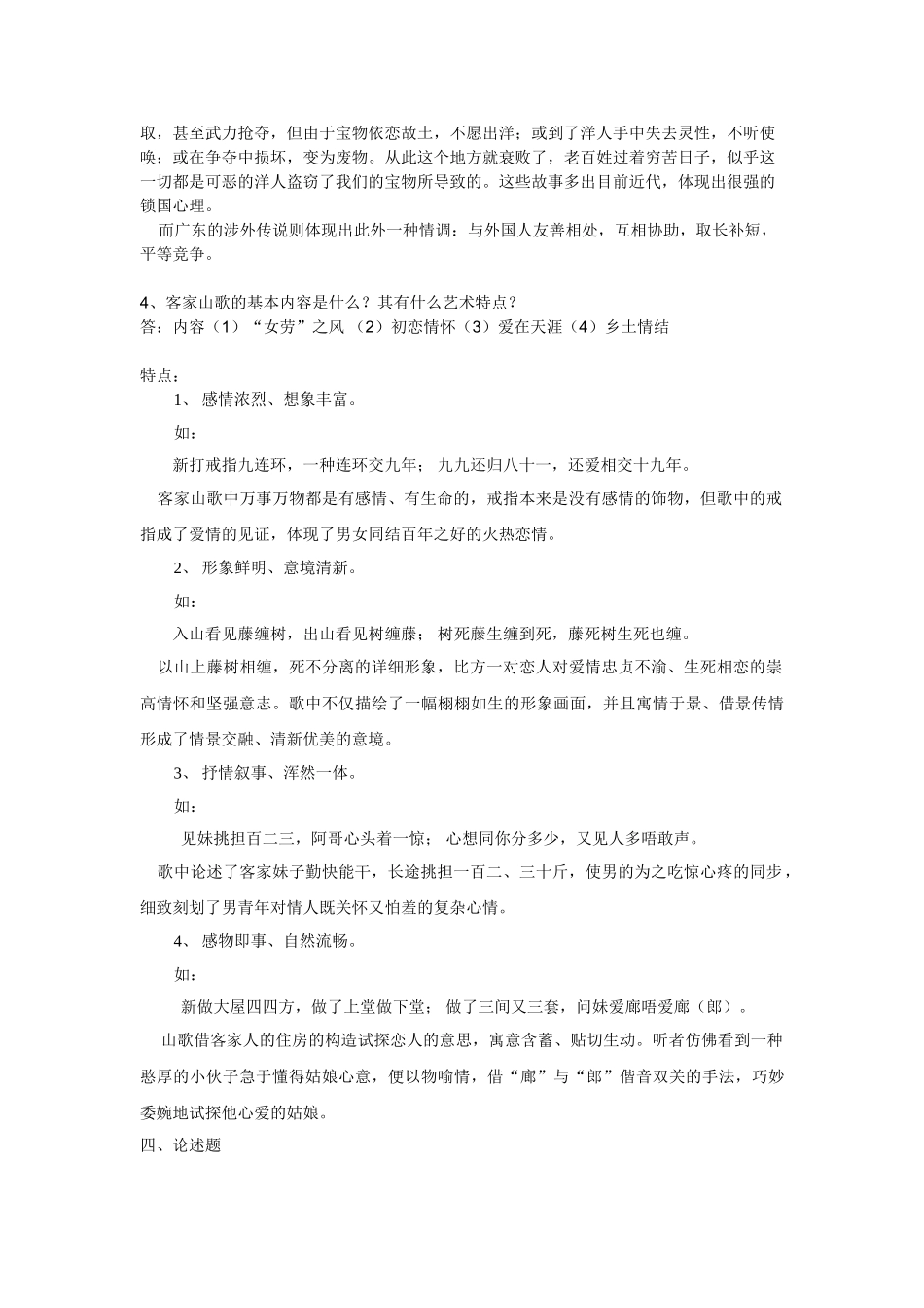 2025年地域文岭南文化形成性考核册_第3页