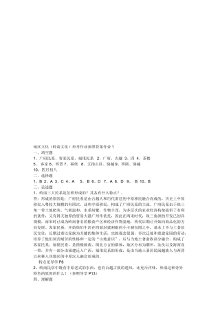 2025年地域文岭南文化形成性考核册