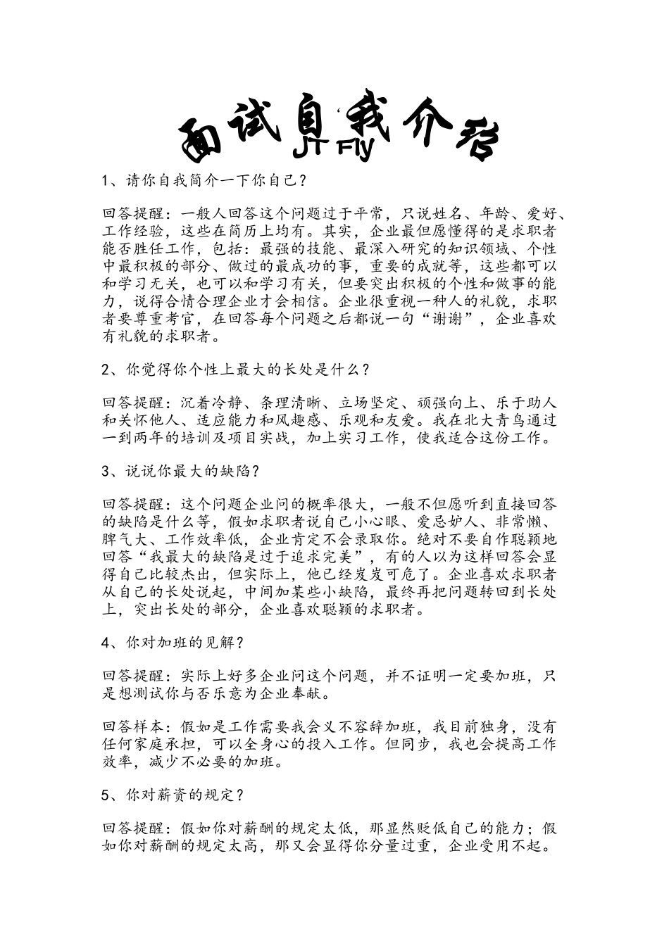 2025年面试自我介绍讲课稿_第2页