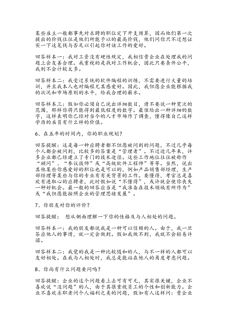 2025年面试自我介绍讲课稿_第3页