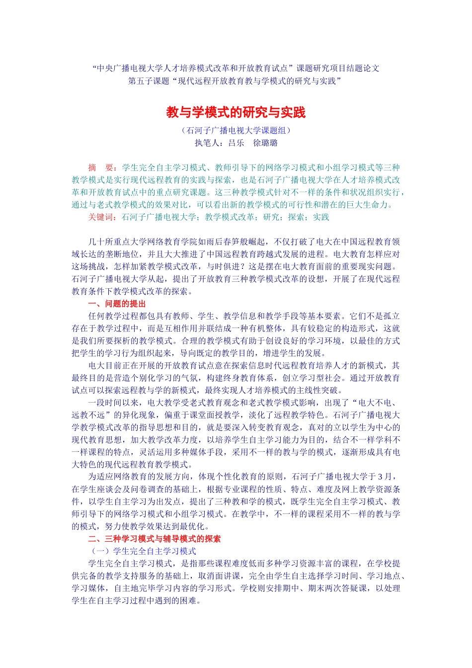 2025年中央广播电视大学人才培养模式改革和开放教育试点课_第1页