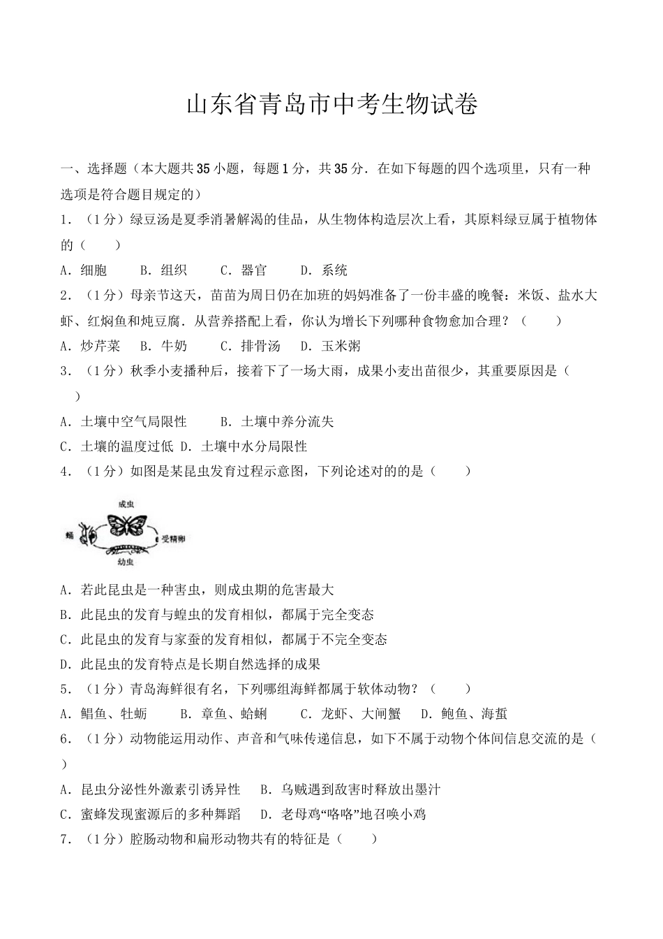 2025年青岛生物会考真题及答案讲课稿_第2页