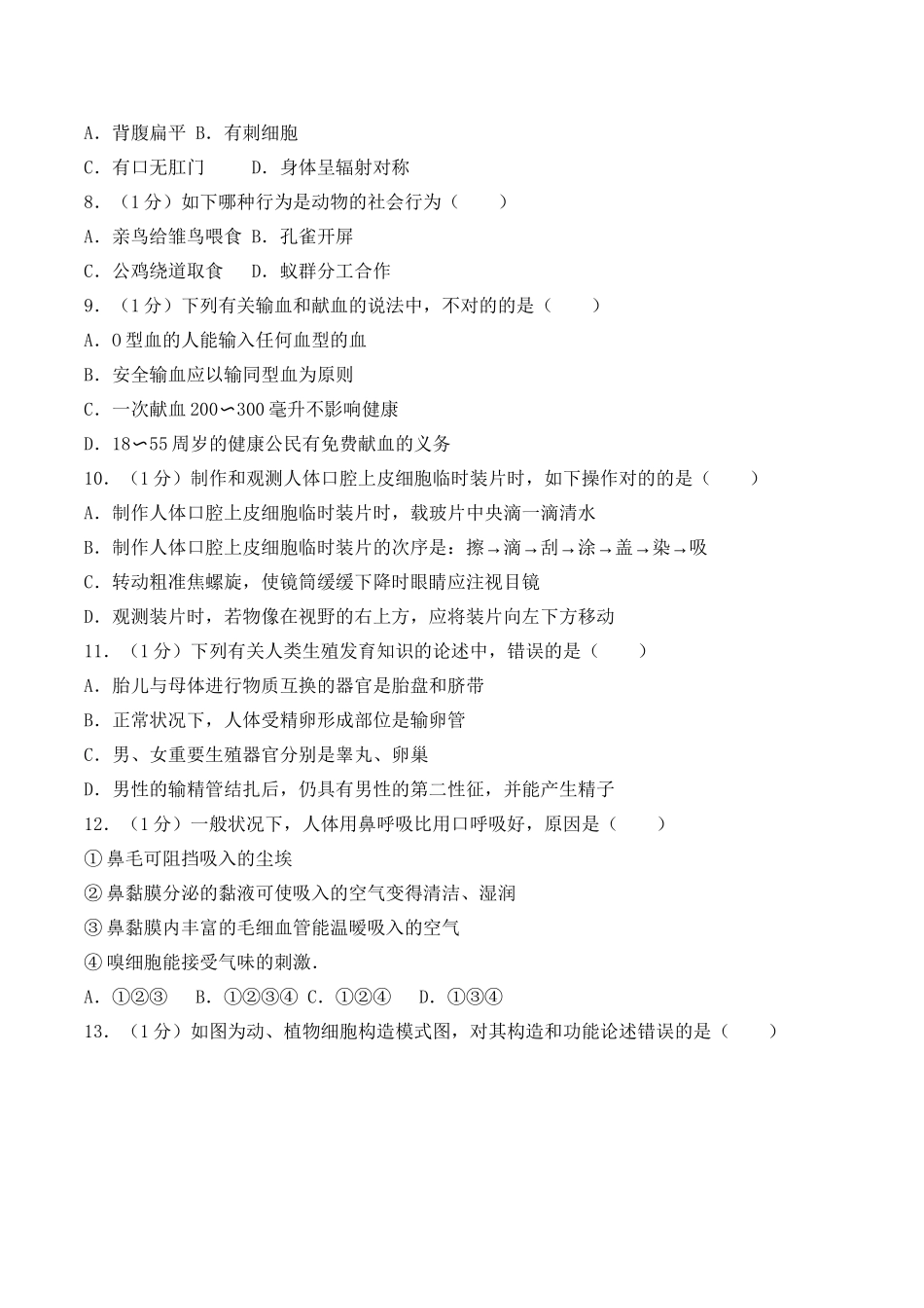 2025年青岛生物会考真题及答案讲课稿_第3页