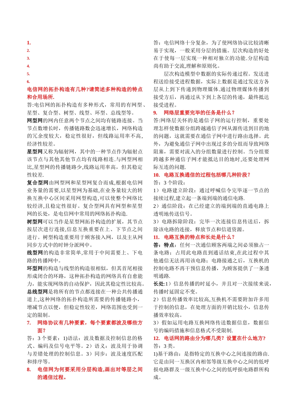 2025年通信专业实务必背130题初级_第1页