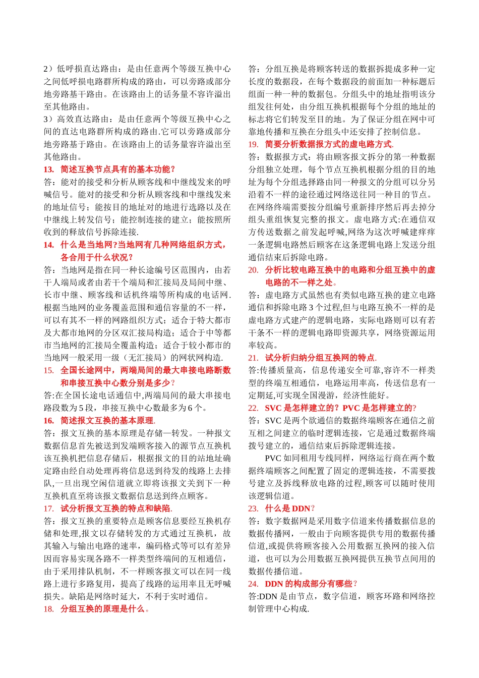 2025年通信专业实务必背130题初级_第2页