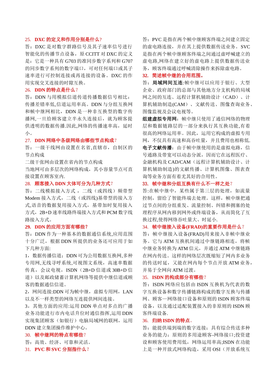 2025年通信专业实务必背130题初级_第3页