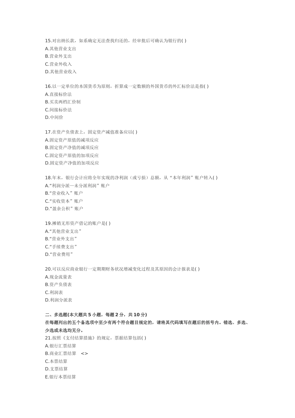 2025年全国7月高等教育银行会计学自学考试_第3页