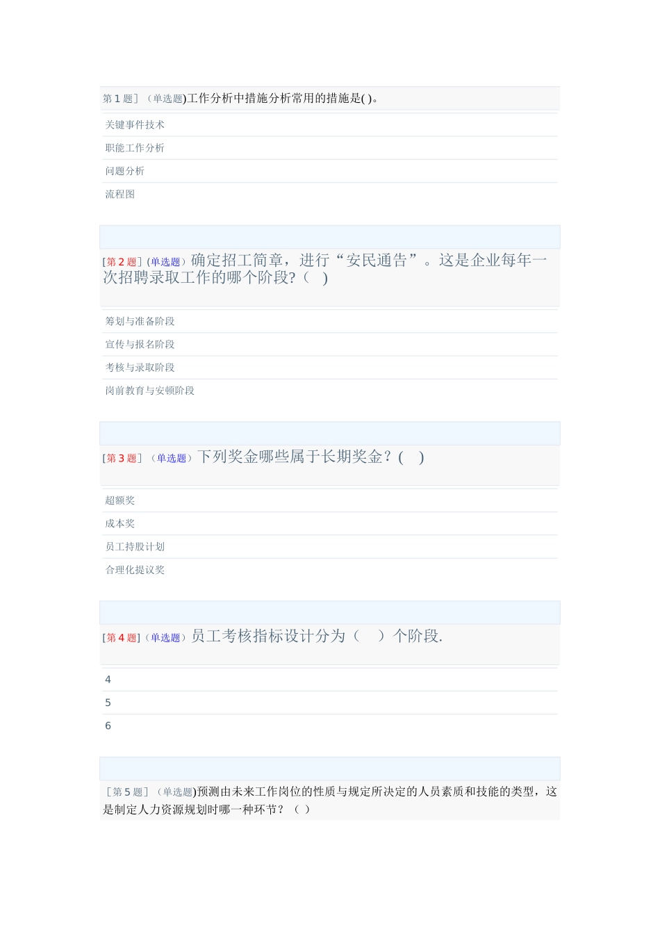 2025年电大人力资源管理题目_第1页