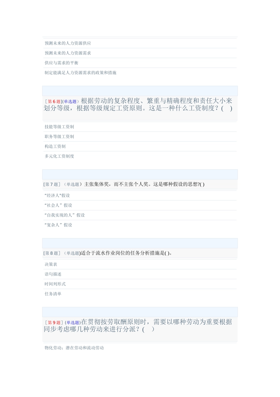 2025年电大人力资源管理题目_第2页