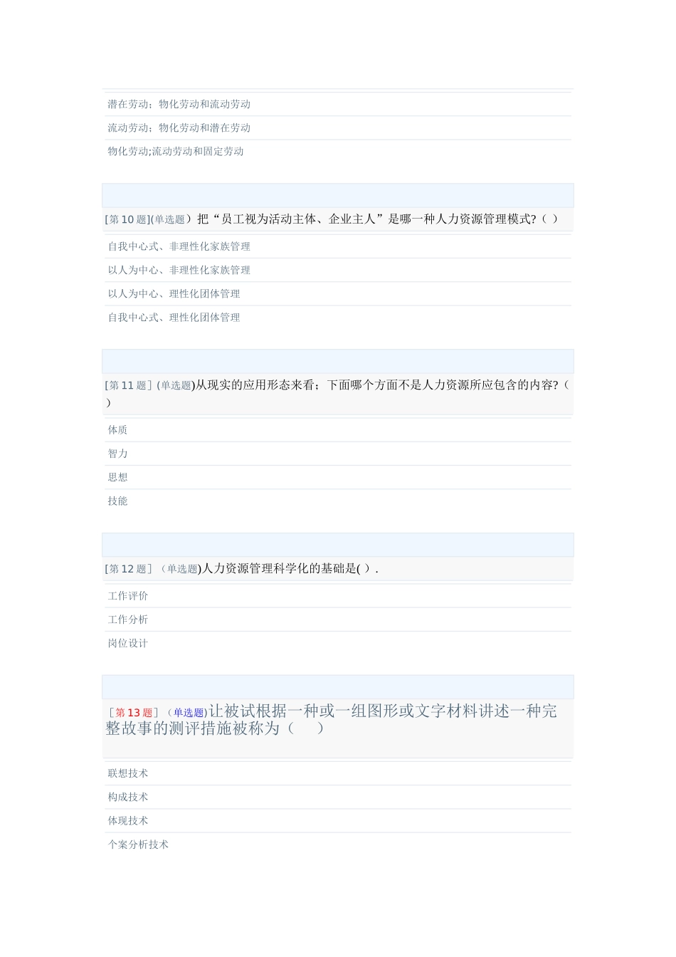 2025年电大人力资源管理题目_第3页