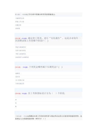 2025年电大人力资源管理题目