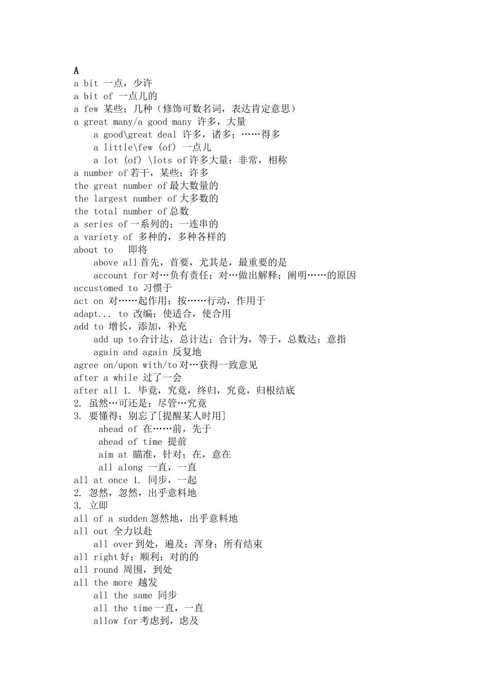 2025年同等学力新大纲词组_第1页