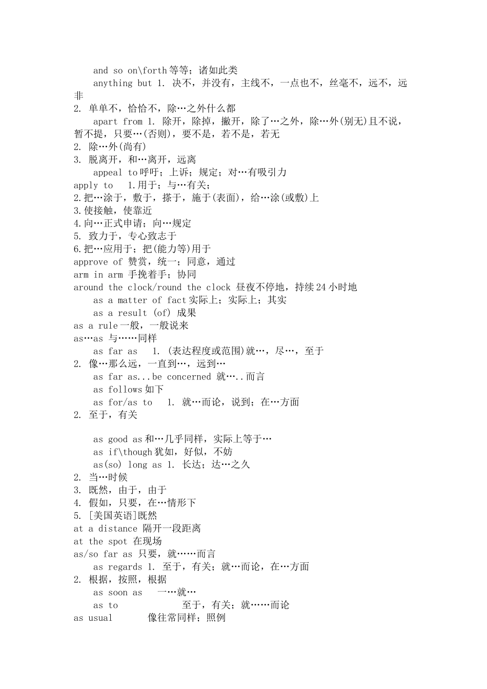 2025年同等学力新大纲词组_第2页