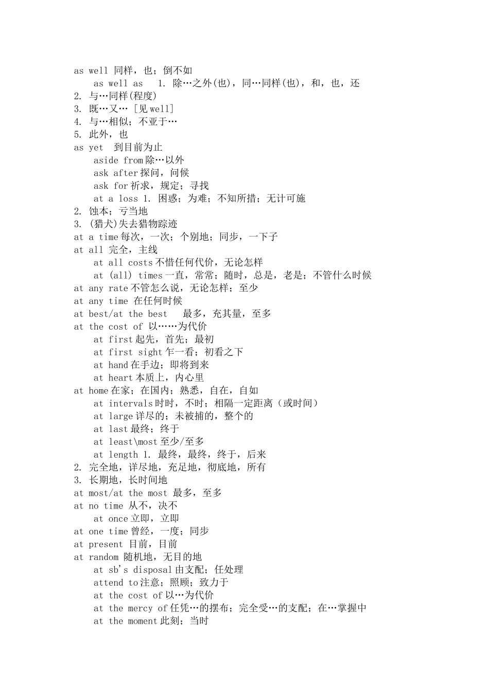 2025年同等学力新大纲词组_第3页