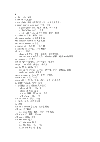 2025年同等学力新大纲词组