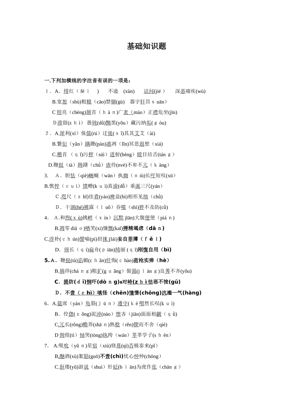2025年中考语文基础知识题库试卷教案_第1页